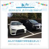 祝・みんカラ歴9年！