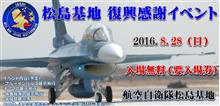 松島基地復興感謝イベント