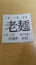 安福亭 安福亭