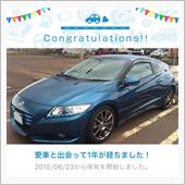 愛車と出会って1年！