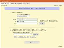 ネズミ捕りマップ ゴリラ取り込み ネズミ捕りマップ ゴリラ取り込み