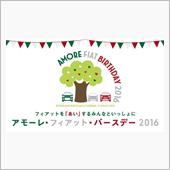 ７月３日　アモーレフィアット ...