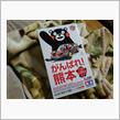 【がんばれ！熊本】・・・。