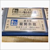 関東道の駅スタンプラリー