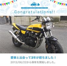 愛車と出会って3年！