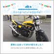 愛車と出会って3年！