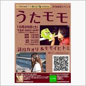 モモイヒトミ＆詩月カオリ ツ ...