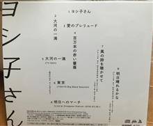 もう来たヨシ子さん