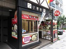 今日のランチは、「つけ蕎麦 ぢゅるり」つけトロ 780円+特盛100円