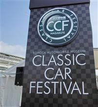 第四百七十四巻 第27回トヨタ博物館クラシックカーフェスティバル(CCF)(後篇) 第四百七十四巻 第27回トヨタ博物館クラシックカーフェスティバル(CCF)(後篇)