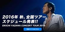 年末のコンサートツアーは、どこへ行こうか…!? 年末のコンサートツアーは、どこへ行こうか…!?