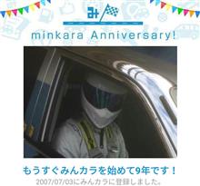 祝・みんカラ歴9年！