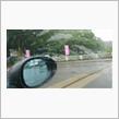 帰り道に，ちょっと寄り道・・・・・
