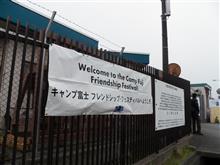 米軍海兵隊キャンプ富士 フレンドシップフェスティバル 2016