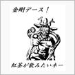 提督のハンコを使うのは、私デース！