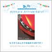 祝・みんカラ歴4年！