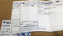 JAFを呼んでみた JAFを呼んでみた