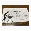 何時もの所２でBBQ