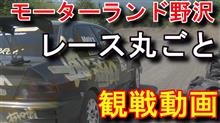 モーターランド野沢 JAF関東ダートトライアル選手権 第５戦 全レース展開