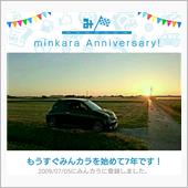 祝・みんカラ歴7年！