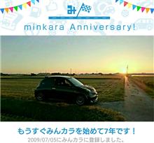 祝・みんカラ歴7年！