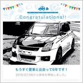 愛車と出会って6年！