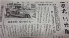 新聞掲載「140AT」