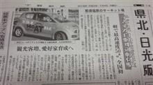 新聞掲載「140AT」 