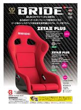 ☆　札幌のクルーズ BRIDE ZETAⅢPLUS！　☆　