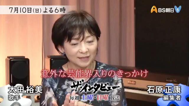 太田裕美さんがデビュー秘話や現在を語ります Bs番組 ザ