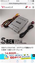 バックカメラのガイド線の後付け
