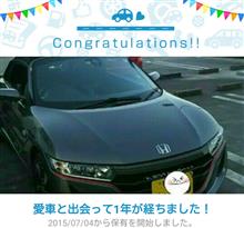 愛車と出会って1年！