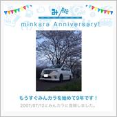 祝・みんカラ歴9年！