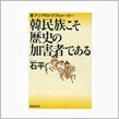 書評　「韓民族こそ歴史の……」