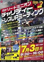 チャリティーミーティングin熊本 チャリティーミーティングin熊本
