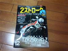 最新の2stマガジンは、R1-Z特集
