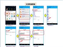 スマホ災害対策用アプリ 操作手順 ー災害関連情報ー