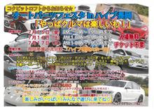 7/15-17 長岡市 『コクピットロフトオートパーツフェスタinハイブ長岡』に出展します