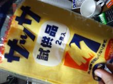 サッサ サッサ