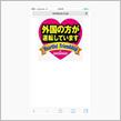これは良い！