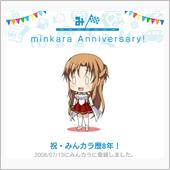 祝・みんカラ歴8年！