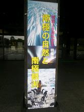 福島県立博物館 南極展 福島県立博物館 南極展