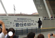 君住む街へ〜♪ 君住む街へ〜♪