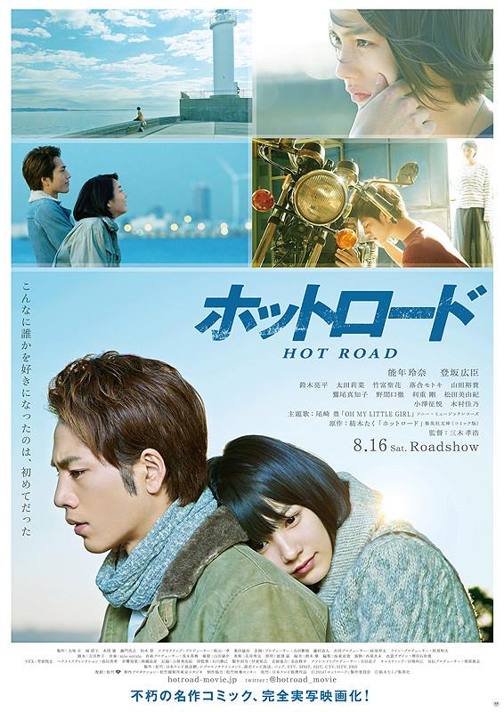 ネタバレ注意 映画 ホットロード および 大事なお知らせ 笑 そして Loudness また聖飢魔 爆 Ncsegoodのブログ Ncsegoodのページ みんカラ