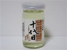 カップ酒1346個目 十代目 橋本酒造【石川県】 カップ酒1346個目 十代目 橋本酒造【石川県】
