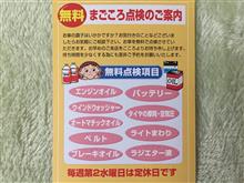 ミラカス・6ヵ月点検。