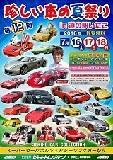 スーパーカー