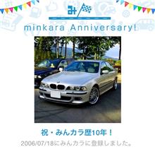 祝・みんカラ歴10年！