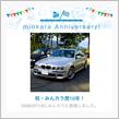 祝・みんカラ歴10年！