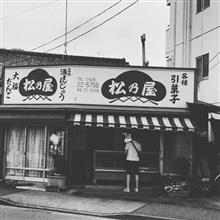 みん友とほったらかし温泉弾丸ドライブ〜w